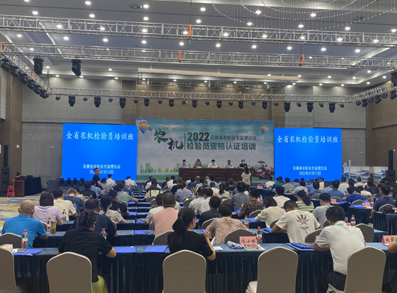 2022年安徽省農(nóng)機安全監(jiān)理總站檢驗員培訓(xùn)班